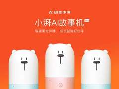 创维首款儿童陪伴智能新品，小湃AI故事机Pro 1元京东众筹中