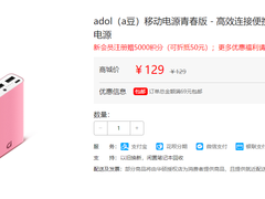 adol（a豆)电宝青春版  即刻释放年轻活力