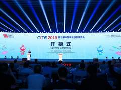 第七届中国电子信息博览会盛大开幕，全力打造电子信息产业新兴增长极