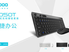 快捷办公-雷柏8050T多模式无线键鼠套装上市