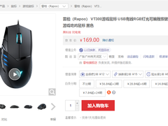 人体工学设计 雷柏VT300游戏鼠标现货仅售169元