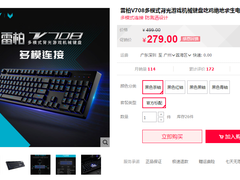 畅享多模游戏 雷柏V708多模机械键盘热销中
