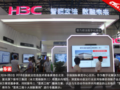 新华三2018全国政法信息技术装备展区图赏