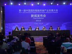 首届中国国际智能终端产业发展大会5月召开 5G商用助推产业发展