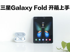 这到底是手机还是平板？三星Galaxy Fold雾夜银开箱体验