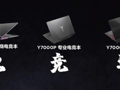 打造极致电竞装备 联想发布多款拯救者系列新品