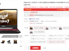 华硕抢跑！首款市售GeFroce® GTX 1660Ti游戏本独家开卖