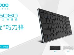 “金”巧刀锋 雷柏E6080蓝牙刀锋键盘上市