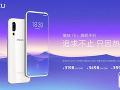 28日零时魅族16s正式开售 五一更有促销活动