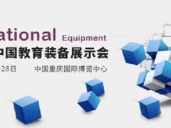 聚焦重庆 金士顿参展中国教育装备展示会