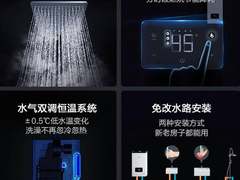 家用热水器怎么选？ “零冷水”打造随心所“浴”的舒适体验