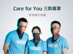 开学魅族又送福利，Care for You三防面罩了解下