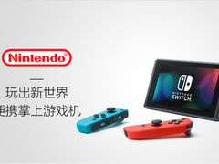 Switch定价曝光？中国市场潜力无限