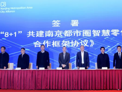 助力中国品牌高质量发展   苏宁参与发起品牌江苏企业联盟
