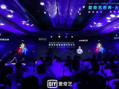 多年打磨VR产品体验 爱奇艺力推三款VR新品