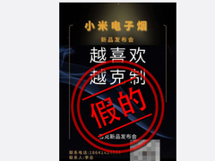 TAKI喜克躺枪了？小米品牌电子烟证实为误传