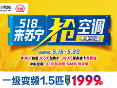 价格便宜服务好 518就去苏宁抢空调