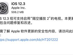 iOS 12.3正式版发布！上滑清除程序动画终于回归了