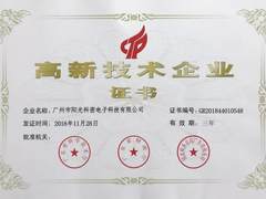 阳光科密荣获“高新技术企业”证书