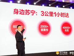 3公里1小时达 苏宁618造“多快准”生活圈