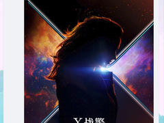 荣耀20携手《X战警：黑凤凰》上演终极大战