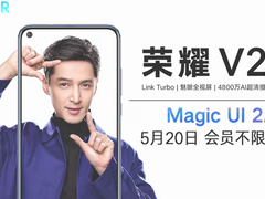 荣耀V20新系统Magic UI 2.1今日开启会员不限量升级 新功能成亮点