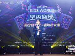苏宁80后“爸总”带娃走秀  最好的亲子关系是共同成长