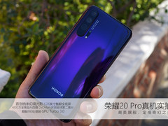 潮美设计+强势成像表现 荣耀20 PRO真机上手