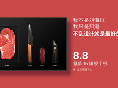 这次要大试牛刀？魅族16将于8月8日发布