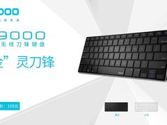 “金”灵刀锋 雷柏E9000多模式无线刀锋键盘上市