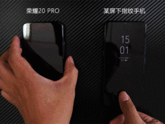 三个小实验告诉你荣耀20系列为何不用屏下指纹