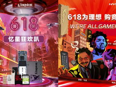 玩转618 金士顿天猫旗舰店活动连连