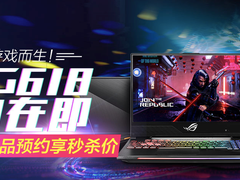 过个专属玩家的六一！ROG直降千元畅爽夏日