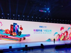 荣耀20新品发布：总裁赵明宣布618让利10亿