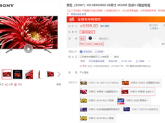 618购物狂欢，索尼KD-55X8500G智能电视抢购价6999元