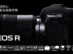 进一步扩充EOS系统相机及镜头 佳能推出新的EOS R系统