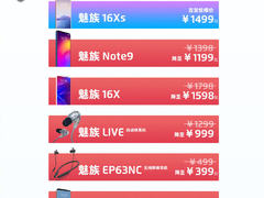 魅族618正式启动 16Xs限时特惠1499元起