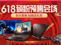 燃启618 畅享轻松办公，华硕破晓PX574主流版直降300元