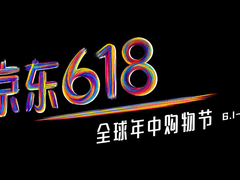 京东618助力中国品牌强势崛起，多匹黑马闯入榜单
