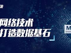 MWC19上海 | 锐捷网络邀您共聚 看前沿 话未来
