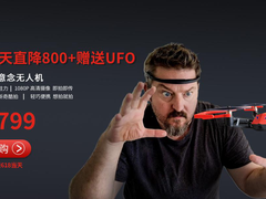 直降800送豪礼，UDrone意念无人机618终极大促即将开启