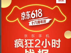 买手机就去京东618，Apple前10分钟成交额同比增长超200%