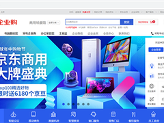 京东企业业务携13家商用品牌打造“京东618商用盛典”