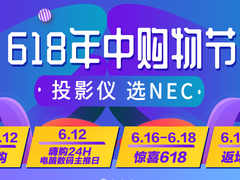 618 年中大促  企业商用投影机这么选就对了！