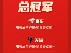 京东/天猫/苏宁三大平台销量和销售额总冠军！小米电视618大战一骑绝尘