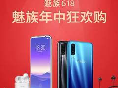魅族618战报出炉：全网手机客单价同比2018年增长超51%