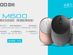 适配3台终端设备 雷柏M600无线鼠标视频