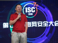 周鸿祎：ISC 2019要为中国网络安全做点实事