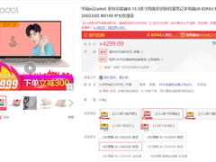 618进行时 3999元adol（a豆）笔记本13收入囊中