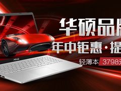 华硕苏宁优惠空降 品质强机纵享畅爽夏日